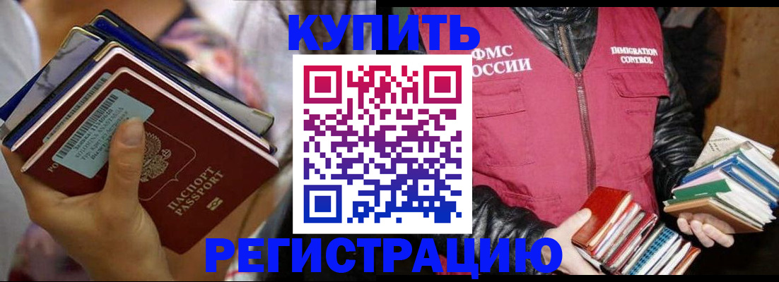 временная регистрация купить в Горнозаводске