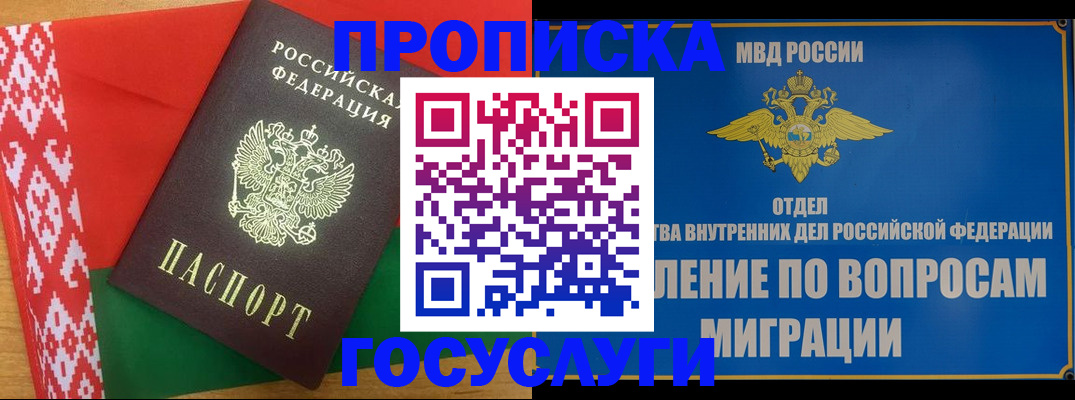 прописка законно в Горнозаводске